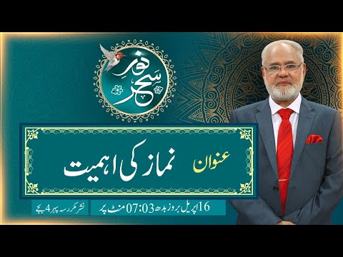 Noor-e-Sehar With Justice (R) Nazeer Ahmad Ghazi | 16 April 2025 | 24 News HD