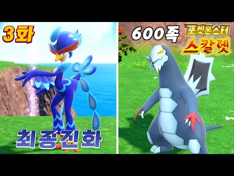 Create a new Gen 9 600-type Dnilev! First starting final evolution [Pokémon Scarlet Violet Episod...