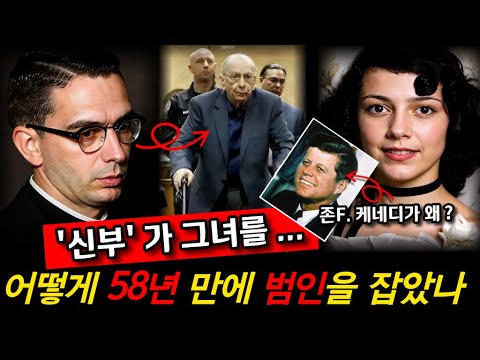 '신부'가 그녀를... 58년 동안 범인을 잡지 못한 소름 돋는 이유 (ft. 존 F. 케네디)