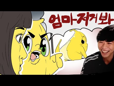 엄마한테 니캐쩔 이르기