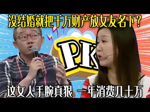 【愛保下飯特輯】沒結婚就把千萬財産放女友名下？這女人手腕真狠，壹年消費都得幾十萬，男子嚇得不管結婚了#情感 #愛情保衛戰