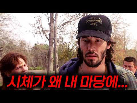 🔥작은 마을에서 일어난 살인사건🔥 호화로운 캐스팅의 미친 미스터리 스릴러 반전 영화[결말포함]