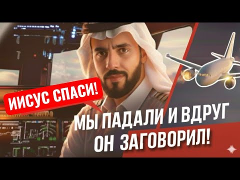 🔥 A Saudi Arabian pilot called on Jesus – and a miracle happened.
