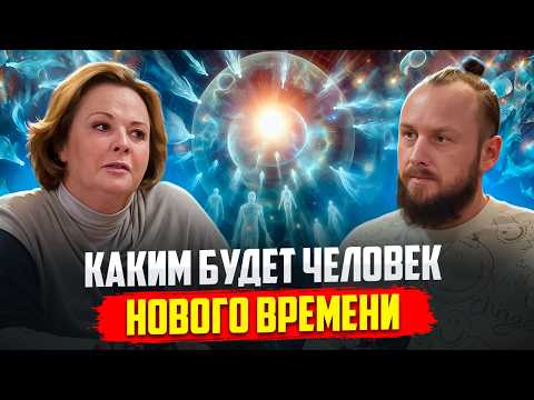 Как меняется наше тело и энергия прямо сейчас | Ольга Старцева