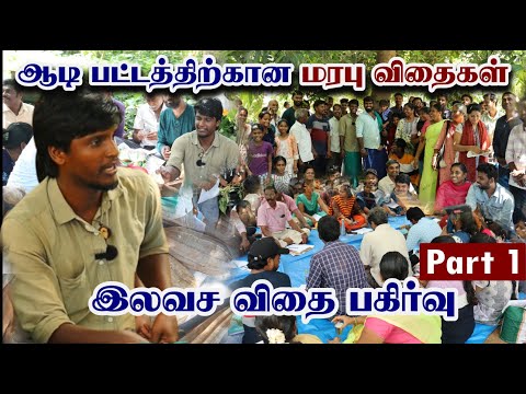 இலவச விதை பகிர்வு | ஆடி பட்டத்திற்கான மரபு விதைகள் | ஆடி பட்டத்துக்கு ஏற்ற காய்கறிகள் | Part 1
