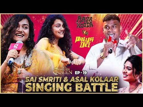 Asal Kolaar-ரை வெட்கப்பட வைத்த☺️ Sai Smriti ❤️ யார்ரா அந்த பையன் Female Version Unlocked🔓