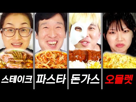 양식 서열 먹방!! 1등은 역시 스테이크 아닌가요?!?!
