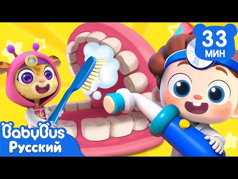 Давай пойдем к стоматологу! | 🦷Да, Нео! | Сборник песенок для детей | Детская жизнь | BabyBus