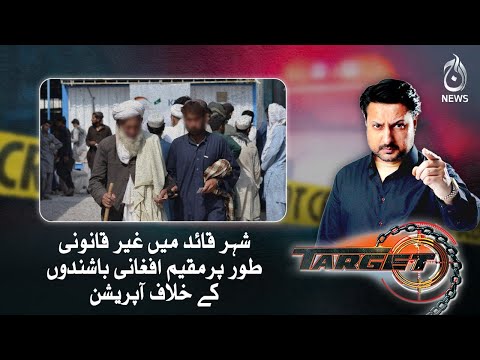 Karachi mein muqeem ghair qanooni Afghan Bashindo kay khilaaf Operation | Target | Aaj News