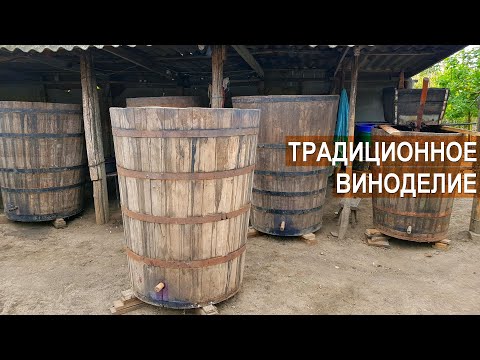 Traditional winemaking in Moldova. How to make homemade wine?