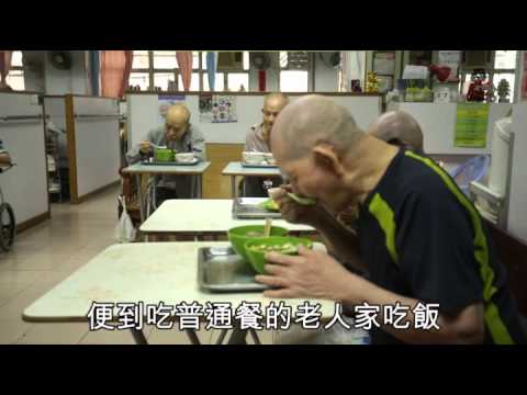 《臥身嘗老》- 80後老人院真人騷