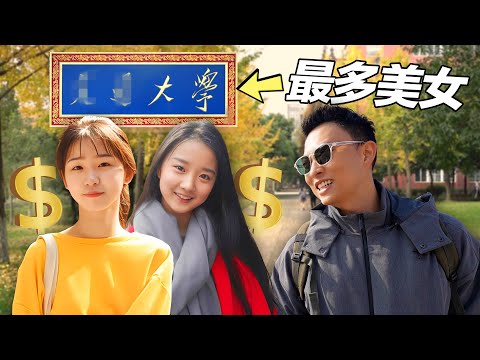 (畢業即巔峰)上海最強大學畢業年薪讓全球學生羨慕! 找老婆都要來這裡... | How RICH Are Students in Shanghai?