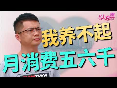 湖南男希望婚后AA制，重庆女期待浪漫惊喜，这场现实与理想的碰撞会有结果吗？|凡人有喜20251203|综艺|街头|情感|恋爱|婚姻|单身