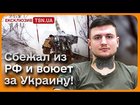 ⚡️ 19-летний россиянин воюет за Украину! Откровенное интервью с бойцом РДК о войне и Путине