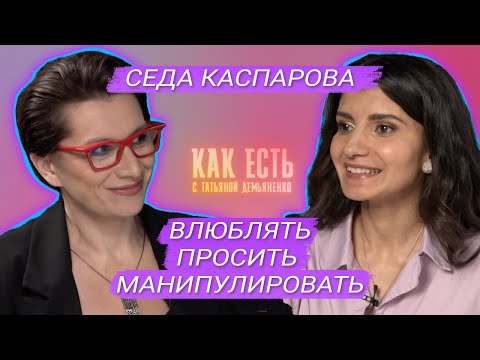 Как голос меняет жизнь | Тренер по речи Седа Каспарова