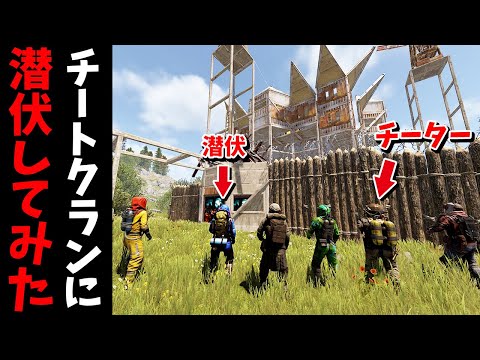 I infiltrated the Cheetah Clan and caused it to collapse from within [RUST Live Commentary]