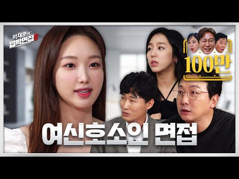 김세연, 야구여신이라  스스로 칭하는  아나운서ㅣ탁재훈의 압박면접 시즌2_EP.06
