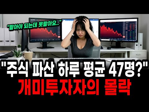 "Why am I the only one losing money in stocks?" The real reason retail investors go bankrupt, wit...