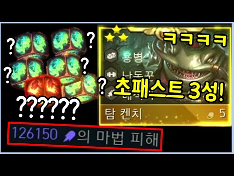 드디어 성공한 3성 탐켄치?! 5니코가 만들어낸 기적같은 초패스트 탐켄치 운영법! 시즌6 역사상 최고의 영상 ㅋㅋㅋㅋㅋㅋ