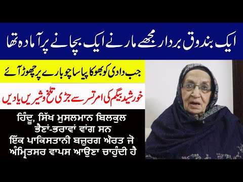 Menu Amritsar Laye Chalo || 1947 Amritsar, India To Pakistan || Punjab Partition Story