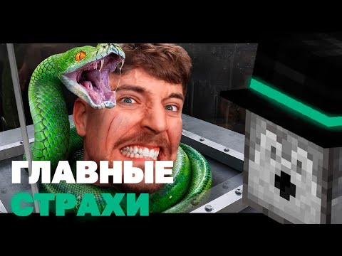 ВЗГЛЯНИ В ЛИЦО СВОЕМУ СТРАХУ, ЧТОБЫ ВЫИГРАТЬ $800.000 | Реакция Пугода на новое видео @MrBeast