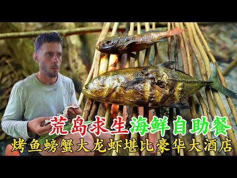 全網最享受荒島求生的男人，每天吃掉30只椰子，烤魚螃蟹大龍蝦自助餐，豪華程度堪比酒店，太讓人羨慕了！《荒島大餐》第一季 8