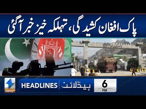 Latest Update About PAK Afghan Conflict | Headlines 6  PM | 26 Dec 2025 | Khyber News | KA1P