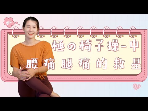 Relaxation of the lower body, ten years outdated chair relaxation technique-Medium