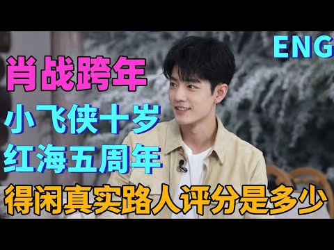 Xiao Zhan's New Year's Eve celebration, Xiao Zhan's fans turning 10, Xiao Zhan's fifth anniversar...