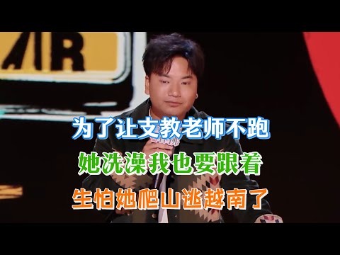 ZhenYong followed the teacher into the mountains and bath to stop him fleeing—Vietnam yes,staying no