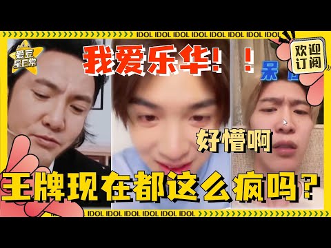 节目效果拉满！#范丞丞 一人面对五个#沈腾 #黄明昊 狂喊“我爱乐华”保命！#爱豆星日常 #娱乐 #搞笑 #王牌对王牌