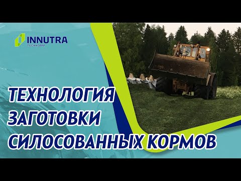 Лекция для студентов МСХА им. Тимирязева, о технологии кормозаготовки для крупного рогатого скота.