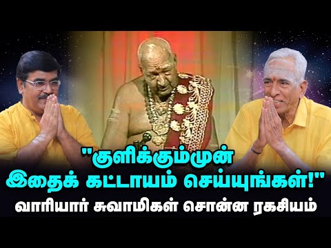 Variyar Swamigal | தினமும் செய்ய வேண்டிய எளிய வழிபாடுகள் | வாரியார் சுவாமிகள் காட்டிய வழி - Part - 2