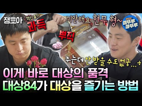 [#나혼자산다] 연예대상 다음날 축하 문자에 답장하고 본업 하느라 바쁜 일상 보내는 대상84😎 | #기안84 #연예대상 MBC240105방송