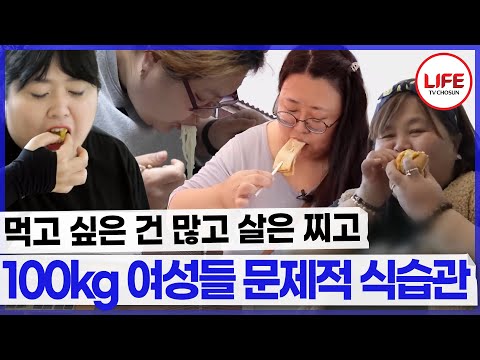눈앞에 음식이 있으면 먹어야 하는 그녀들의 식습관!! 이제는 고쳐야 할 때! 모음집.zip (TV CHOSUN 240924 방송 외)