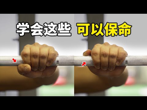 最危險的5種健身練法，希望你們永遠別碰！【卓叔增重】