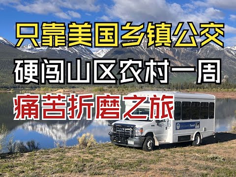 How painful and arduous is it to travel through the American mountains and rural areas for a week...