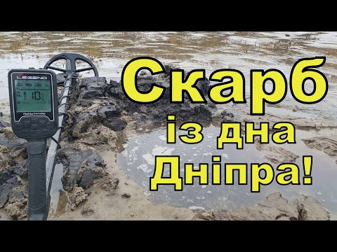 Treasure from the depths of the Dnieper! Dig along the bottom of the Dnieper with Legend WHP! Fil...
