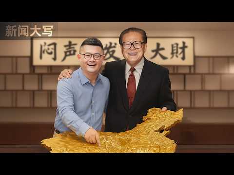 After Jiang Zemin’s Exit: Jiang Zhicheng Launches the Red Capital Empire 3.0 Era | Jack Ma |