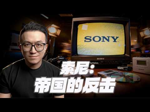 赌上未来的索尼