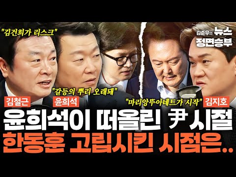 [덕후들] 윤희석이 떠올린 尹시절 한동훈 고립시킨 시점은.. | #내란특검 #윤석열 #한동훈 #비상계엄