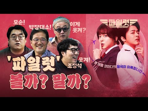 전찬일의 버럭 "야! 라이너! 잘난척하는 평론 좀 하지마!"