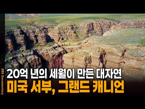 From the Grand Canyon to California: A Western American Travelogue | Broadcast on KBS 20240903