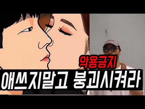 애쓰지 않아도 여자가 스스로 푹 빠지게 하는 법