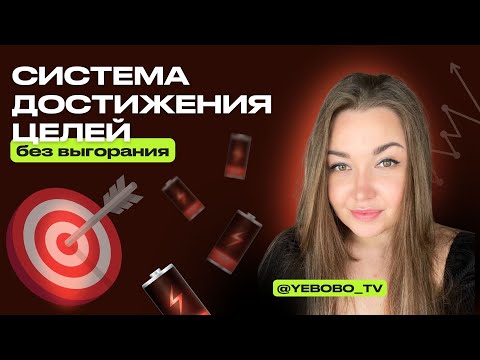 Нет выгоранию и бесконечным проработкам!