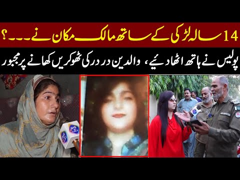 14 Sala Larki Ke Sath Maalik Makaan Ne Kiya....? | Talaash