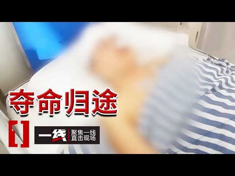 《一线》云南边境惊魂一幕！男子浑身是伤 极度恐惧 他无法叙述自己受伤的经过！20251210