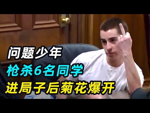 一口气看完12个法庭审判,少年犯嘲笑死者家属,法官一句话让他失去微笑