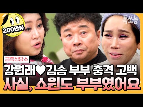 [#에이팅] "말걸기 싫어, 함께 있기 힘들다" 남편 강원래에게 마음의 문 닫아버린 아내 김송 이들의 속사정은? | #금쪽상담소 126회