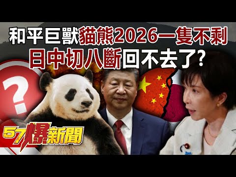 Will there be no peaceful giant pandas left in 2026?